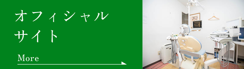 オフィシャルサイト